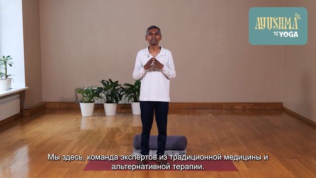 Введение в Аюшма йогу🌟