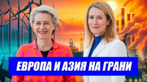 Иран снова закрыл Ормуз. Мощный удар по газовому рынку Европы. Последние новости.