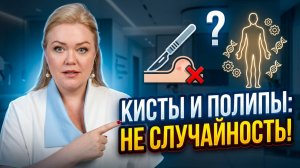 Откуда появляется ОНКОЛОГИЯ - гормоны, дефициты или воспаление! Спасение есть!