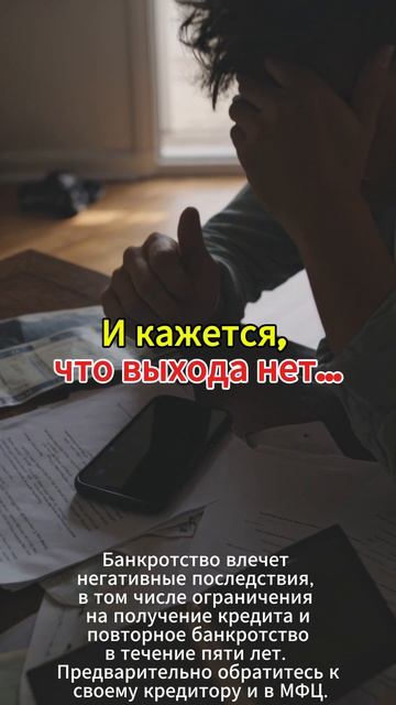 Душат долги?