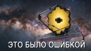 Джеймс Уэбб опроверг теорию Большого взрыва? | Документальный фильм