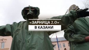 В Казани стартовал зональный этап Всероссийской военно-спортивной игры «Зарница 2.0»