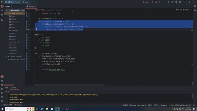 096 Python, 16.04.2026,  53 пара