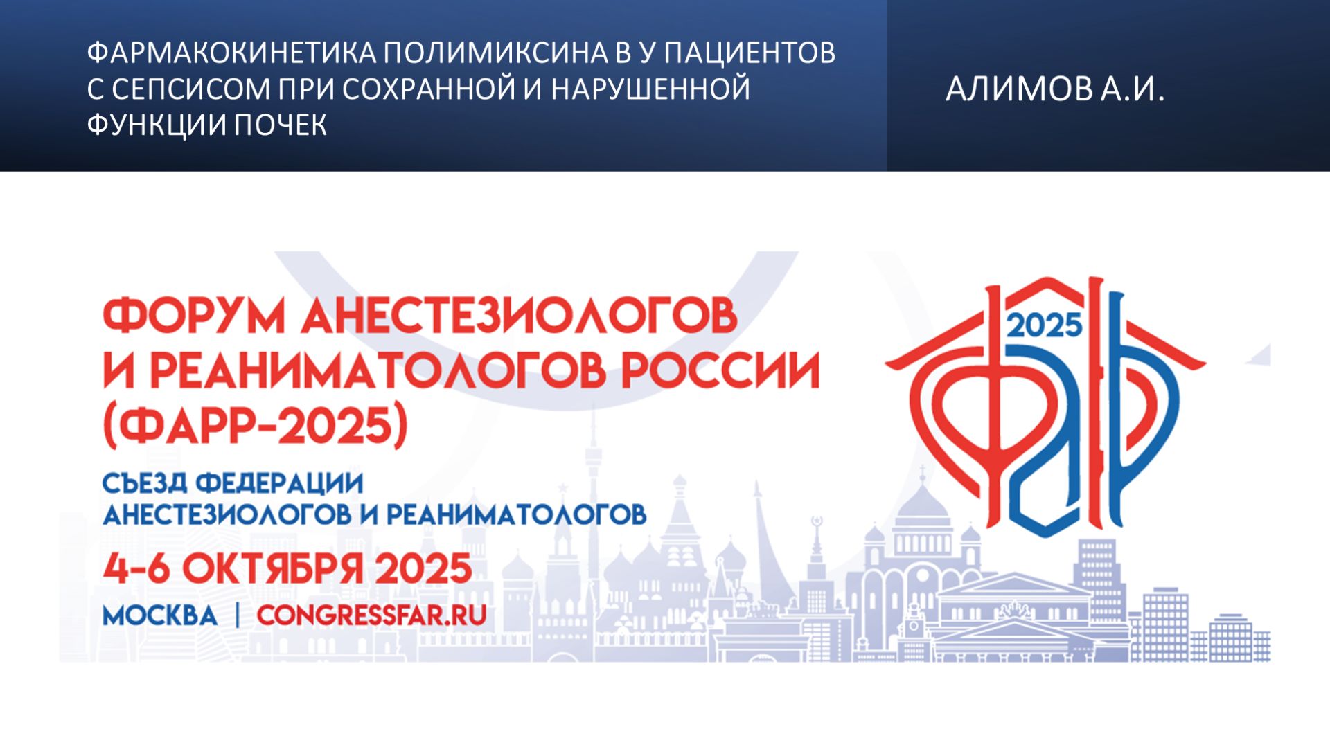 Фармакокинетика полимиксина В у пациентов с сепсисом при сохранной и нарушенной функции почек