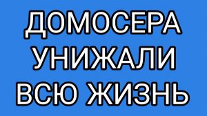 Как можно любить такого человека?!