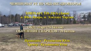 Юля-Джая. Чемпионат Карелии по ОКД-ЗКС, двоеборье. ОКД-старт.