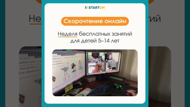 Скорочтение/ Неделя бесплатных занятий от STARTUM