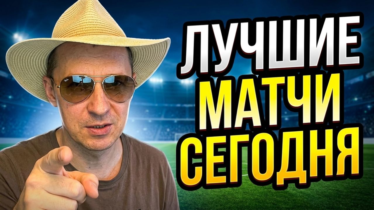 Самый Годный матч сегодня. Экспресс и стратегия Реал-Алавес Интер -Комо Прогнозы на футбол.