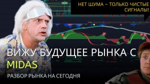 Наглядный разбор #BTC #ETH  по Midas