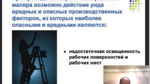 Занятие № 3 ОХРАНА ТРУДА обучение