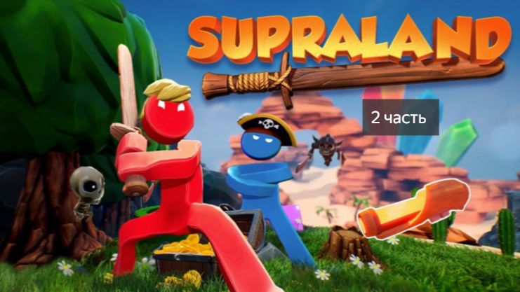 +Supraland 2+ Первый маггафин!