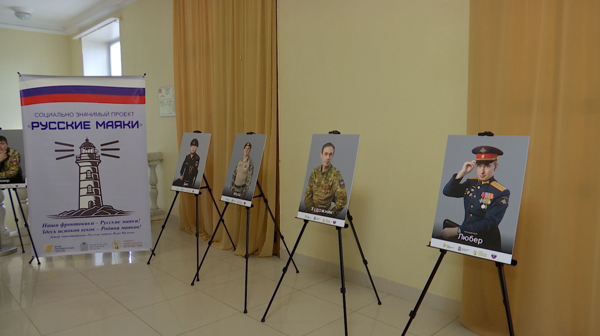 «Русские маяки». Истории с передовой