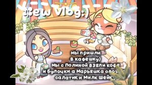 мини влог)поход в кофешку§