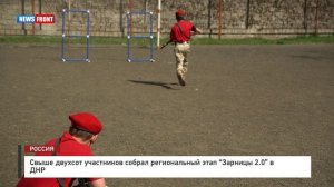 Свыше двухсот участников собрал региональный этап "Зарницы 2.0" в ДНР