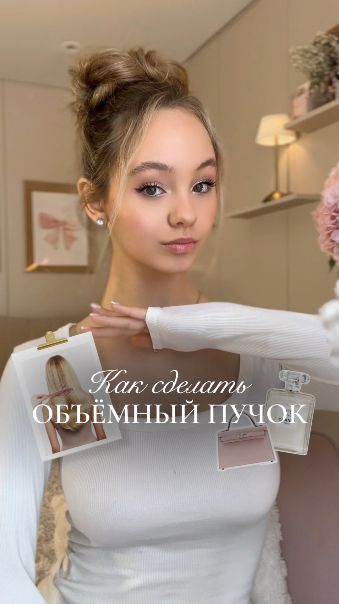 Как сделать объёмный пучок из волос☁️