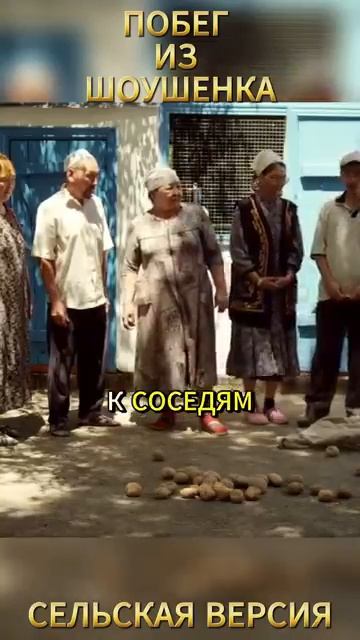 Побег из Шоушенка 😂 сельская версия#юмор#прикол#комедия#shorts#смех#село