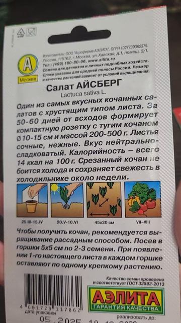 Купила набор семян салатов на ВБ