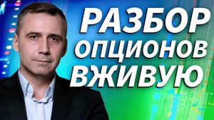 Опционы простыми словами: Юрий Красноруцкий на Трейдер ТВ