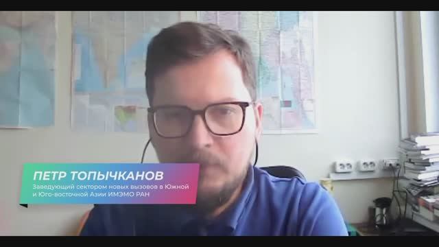 ИМЭМО РАН П.В.Топычканов - Внешняя политика Индии, 21 апреля 2026 года