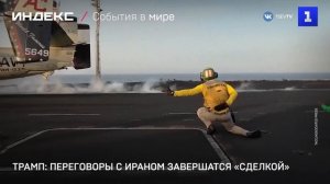 Трамп: переговоры с Ираном завершатся «сделкой»