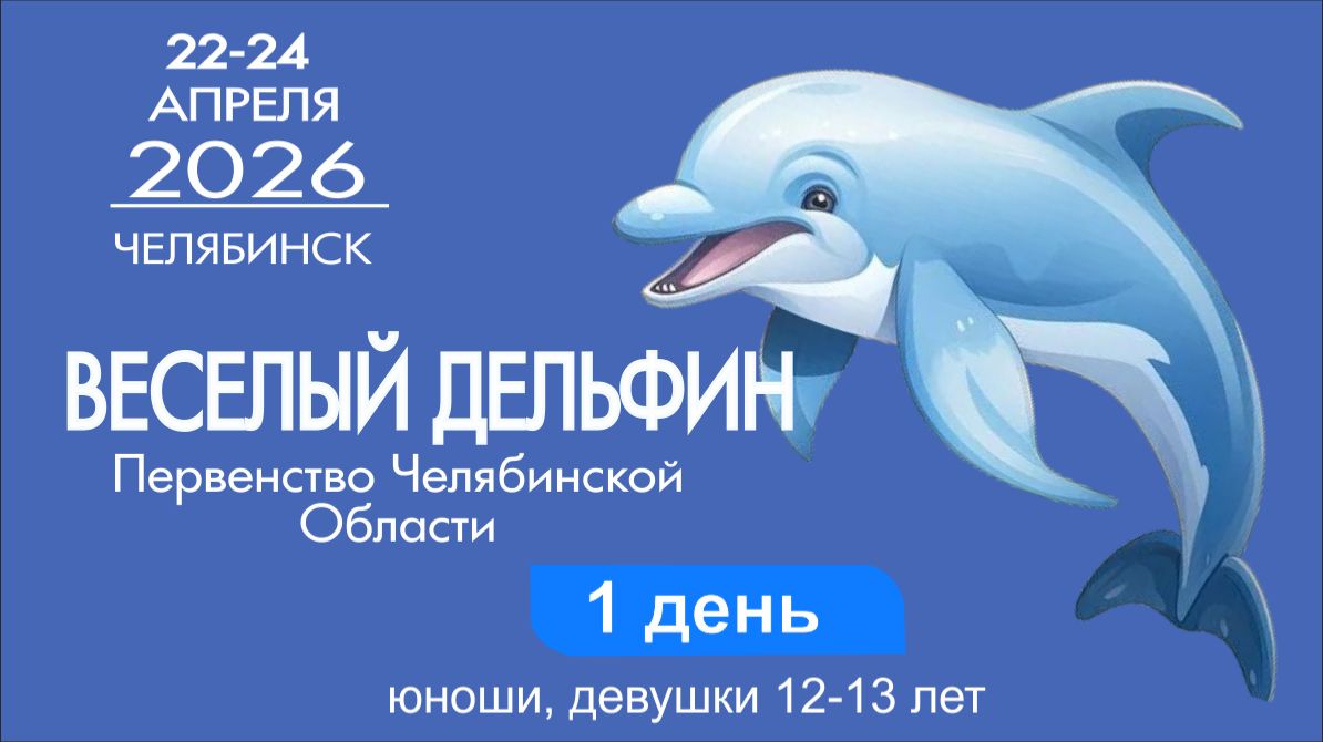 Первенство области по плаванию 