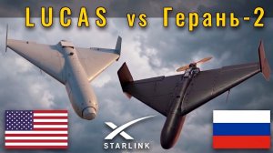 Лукас или Герань-2? Американский подход к БПЛА-камикадзе!