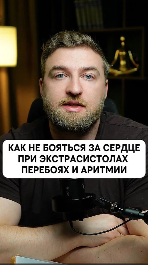 Как не бояться за сердце при экстрасистолах, перебоях и аритмии?