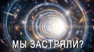 Мы наконец-то узнали НАСТОЯЩУЮ ФОРМУ Вселенной?