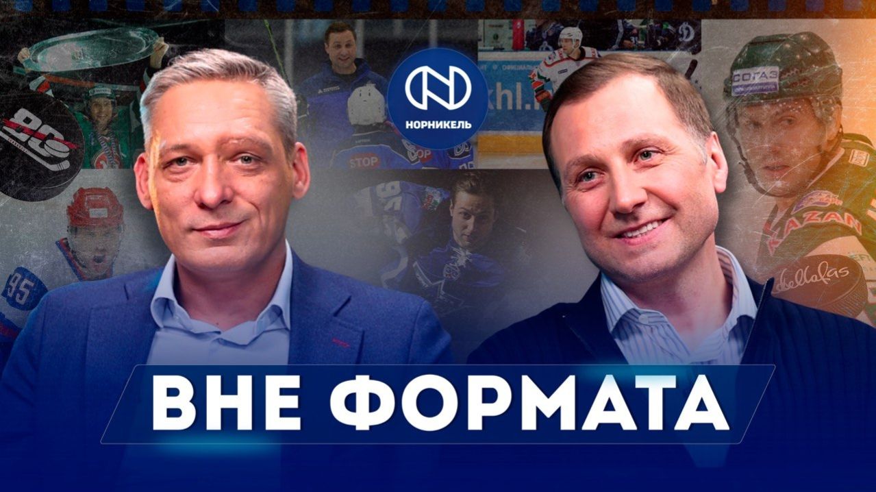Вне формата #22 Алексей Морозов