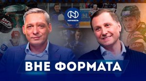 Вне формата #22 Алексей Морозов