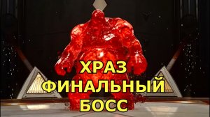 ХРАЗ Финальный Босс Atomic Heart DLC4 #atomicheart #атомикхарт #игры #game игры на gameclubportal.ru