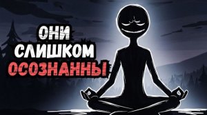 Психология Людей, Которые Слишком Осознанные 6 черт