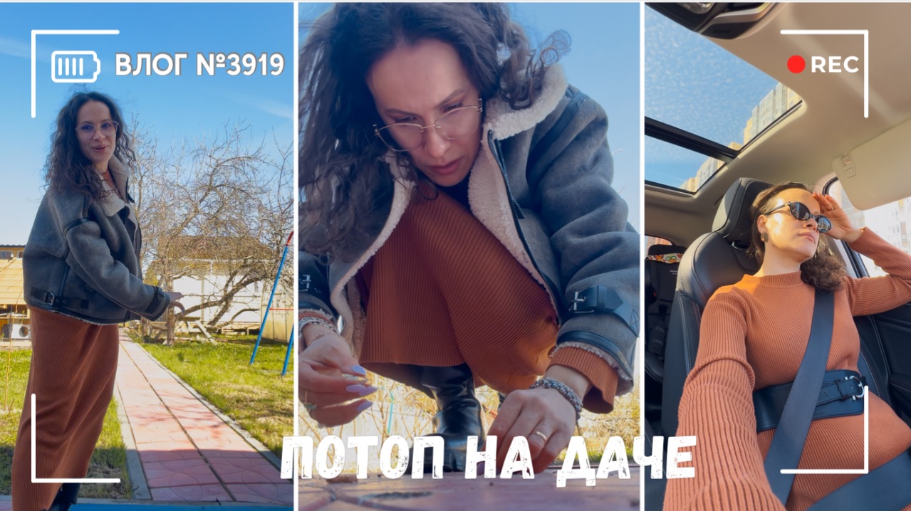 Небольшой потоп на даче | Хочу тут остаться - ВЛОГ №3919 - 20.04.26 - 18.04.26