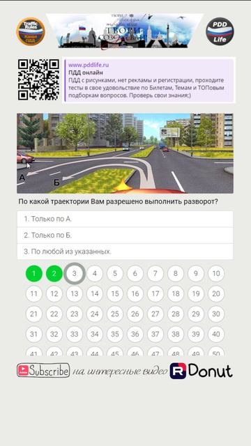 ПДД ТОП3 - Разворот по А или Б