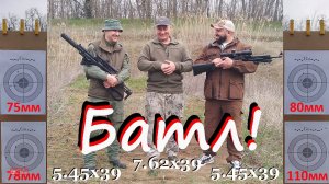 Сайга 5.45х39 исп.01 -ретро стаил с толстым стволом!/ 1.5см на 100м -смелая заявка! Дружеский батл!