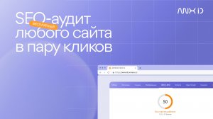 ANNEXX SEO ID — браузерное расширение c AI для SEO-аудита и оптимизации любых сайтов