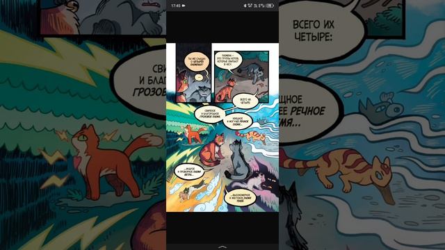 коты-воители