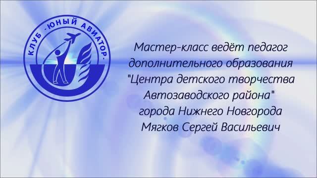 Видео-мастер-класс 1 часть