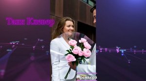 Премьера песни _Розы и Шипы_- Матвей_Таня Клевер