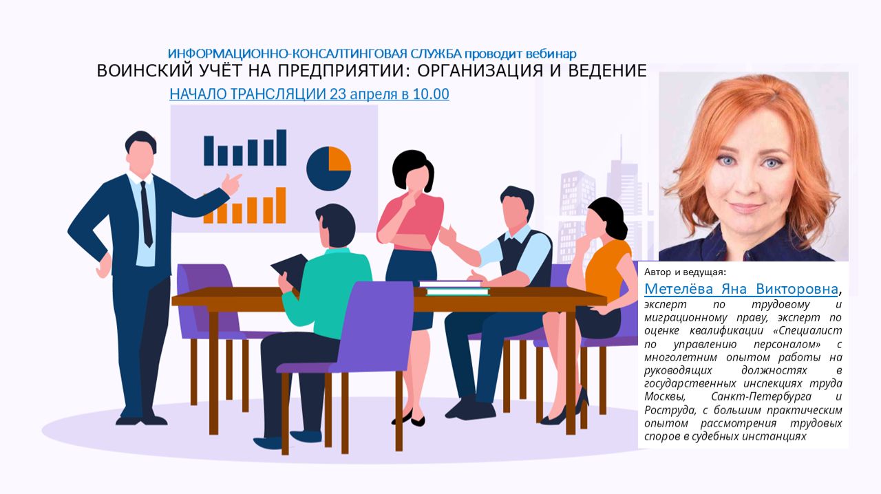 ВОИНСКИЙ УЧЁТ В ОРГАНИЗАЦИИ