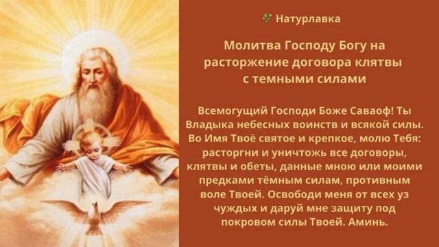 Молитва  расторжение договора клятвы с темными силами.