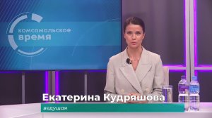 Комсомольское время 20 апреля 2026 г