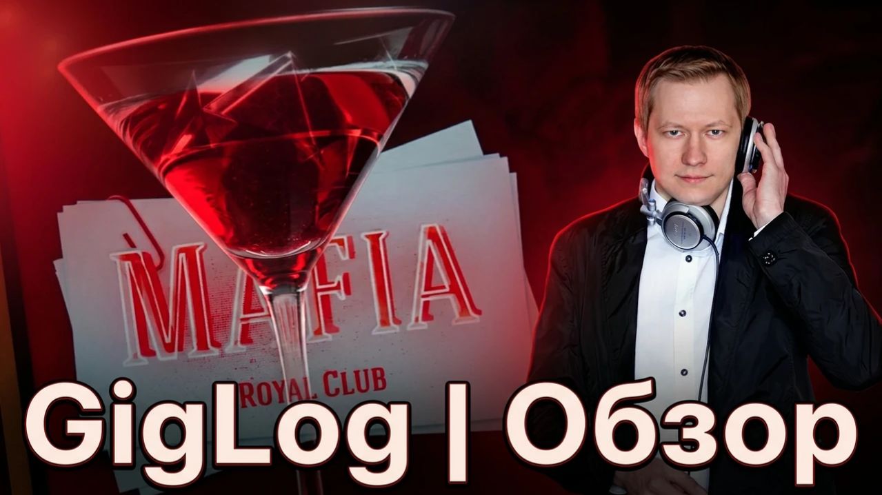 Игра в Мафию By Royal Club | DJ Lars