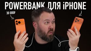 Honor Power 2 или POWERBANK для iPhone за 30 000 рублей!