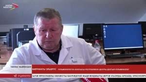 Пульмонологон æххуысы республикон центр апрелæй пациентты исы фæсивæдон центр"Барс"-ы