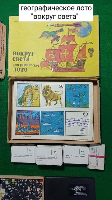 Настольные игры СССР. Часть 3