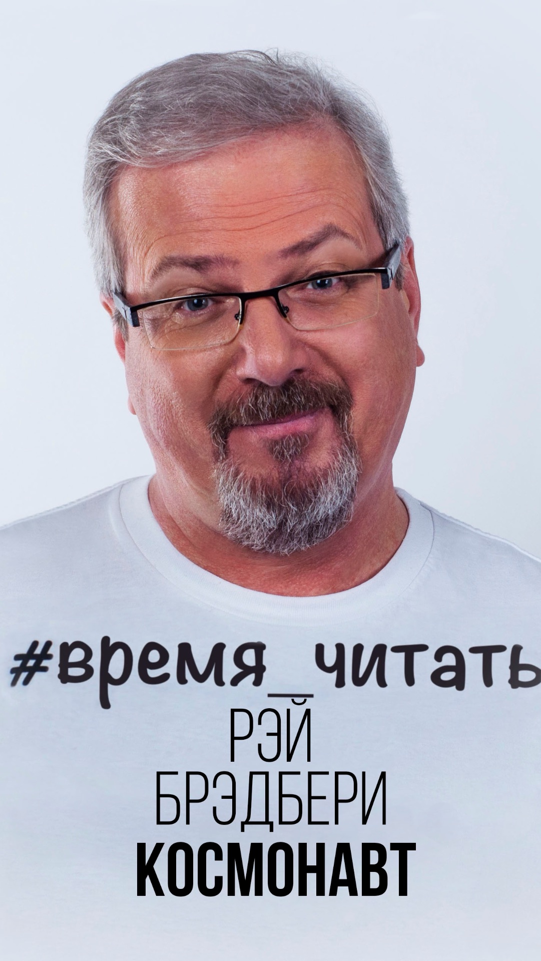 Рэй Брэдбери -- Космонавт | Полный рассказ