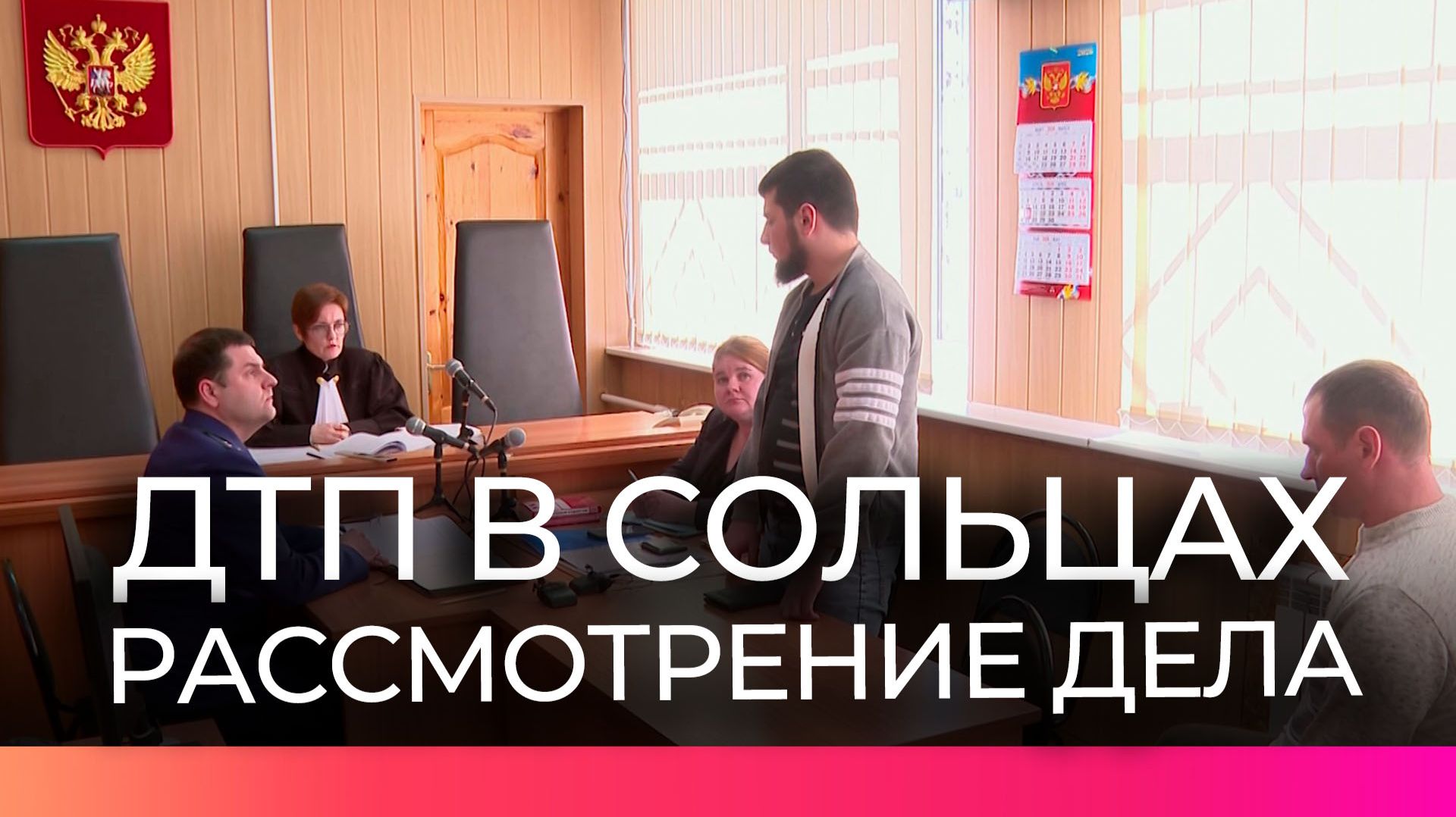 Началось рассмотрение дела о смертельном ДТП в Сольцах