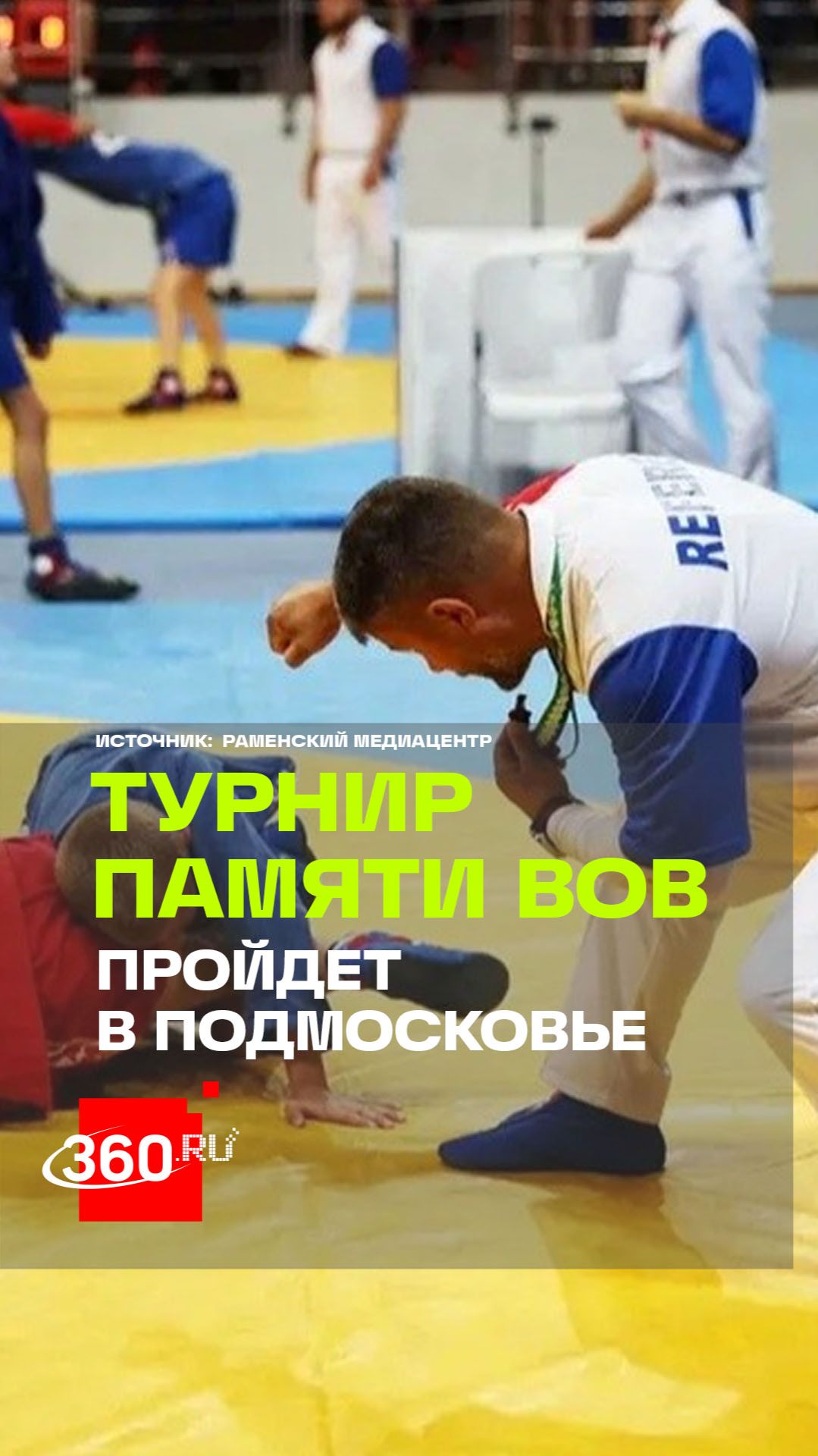 Спорт и память: турнир по самбо к Дню Победы пройдет во Владимирской области