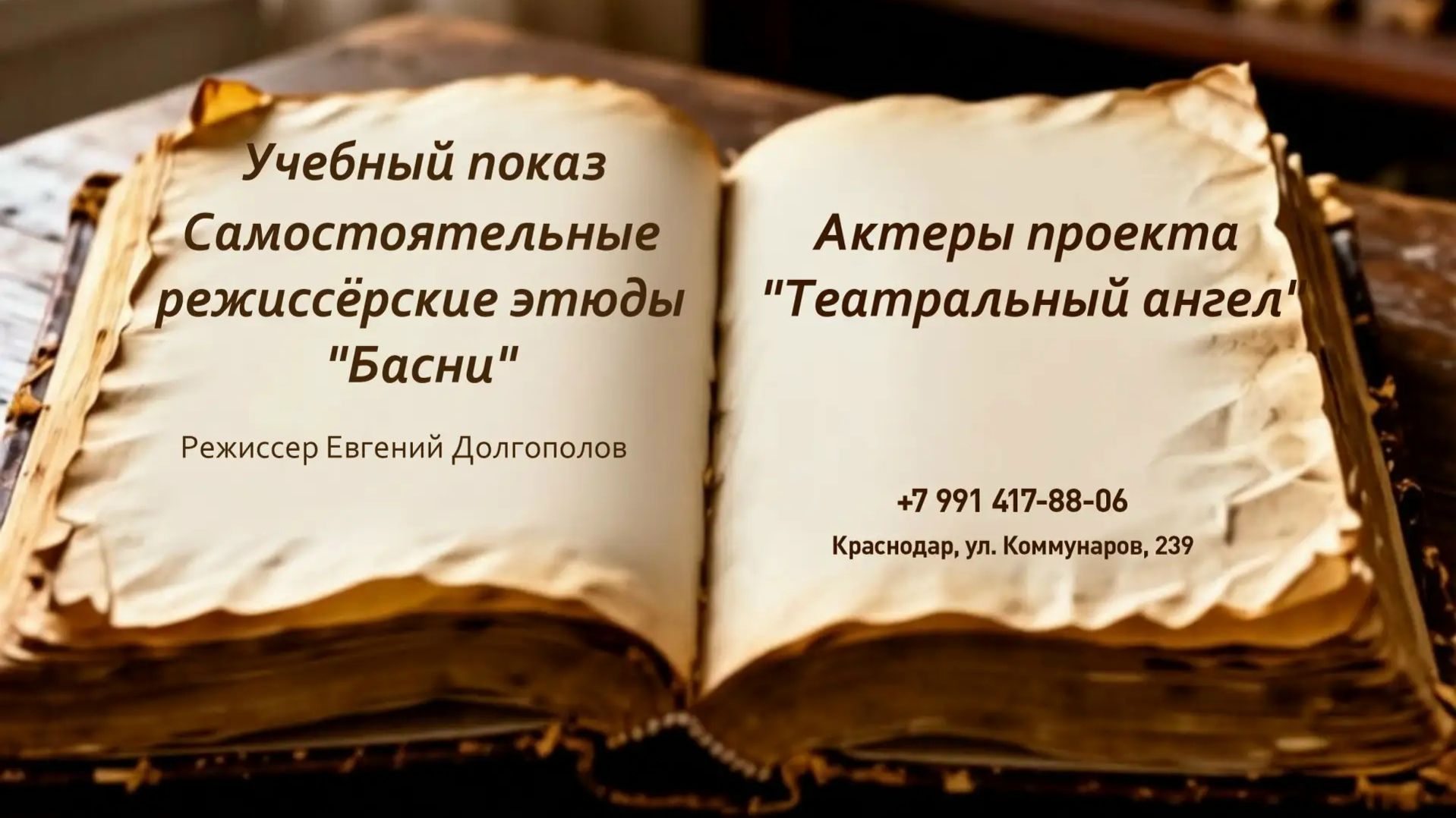 20 04 2026 Театральный ангел